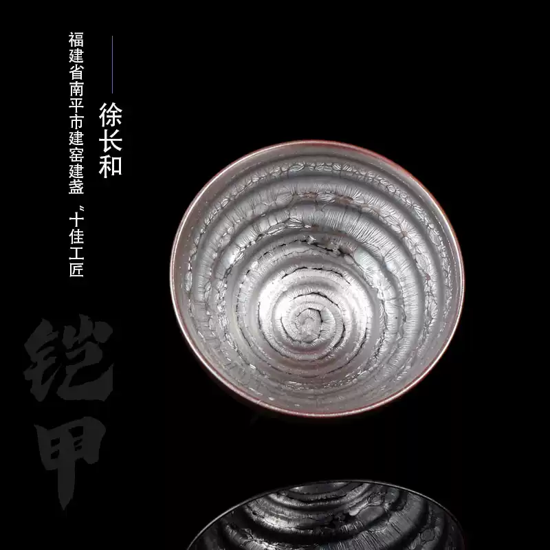 無形文化遺産継承者である徐長和氏が制作した建盞です。特徴的な油滴模様と鎧将軍のフォルムが魅力的な磁器製茶盞で、一人用の主杯としてお楽しみいただけます。